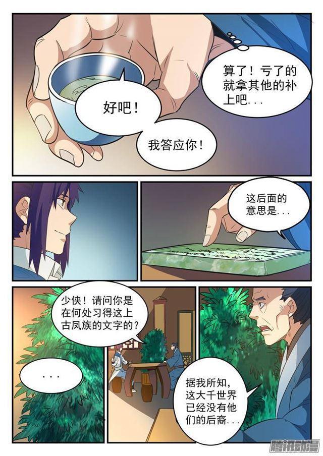 百链云引用格式漫画,第125话 购买风波2图