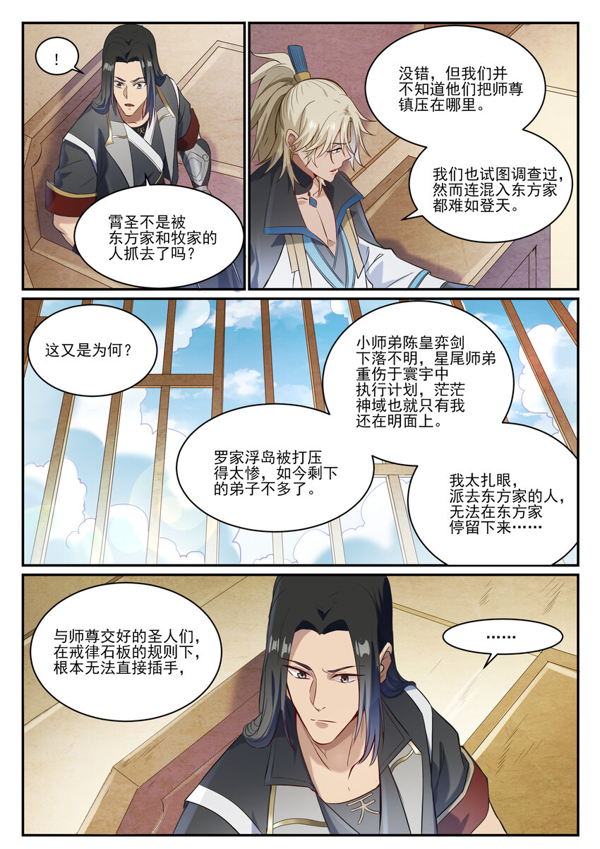 百合花漫画,第846话 行动计划2图