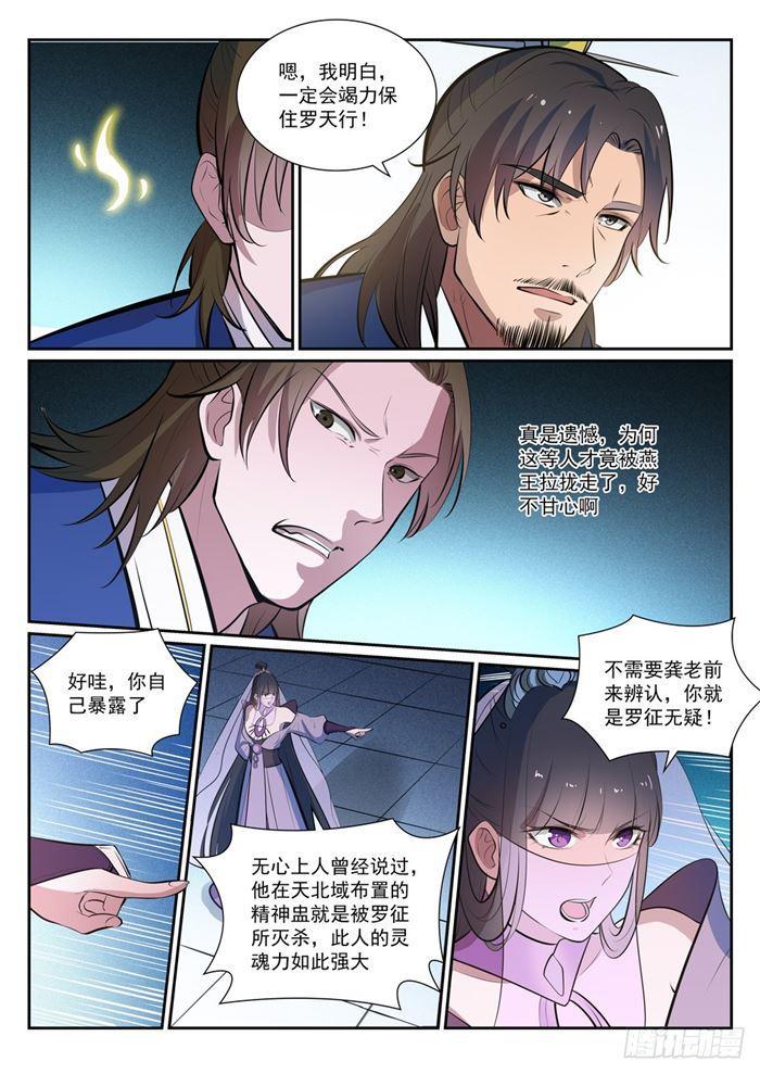 百战天狼39集全观看漫画,第378话 挺身相护1图