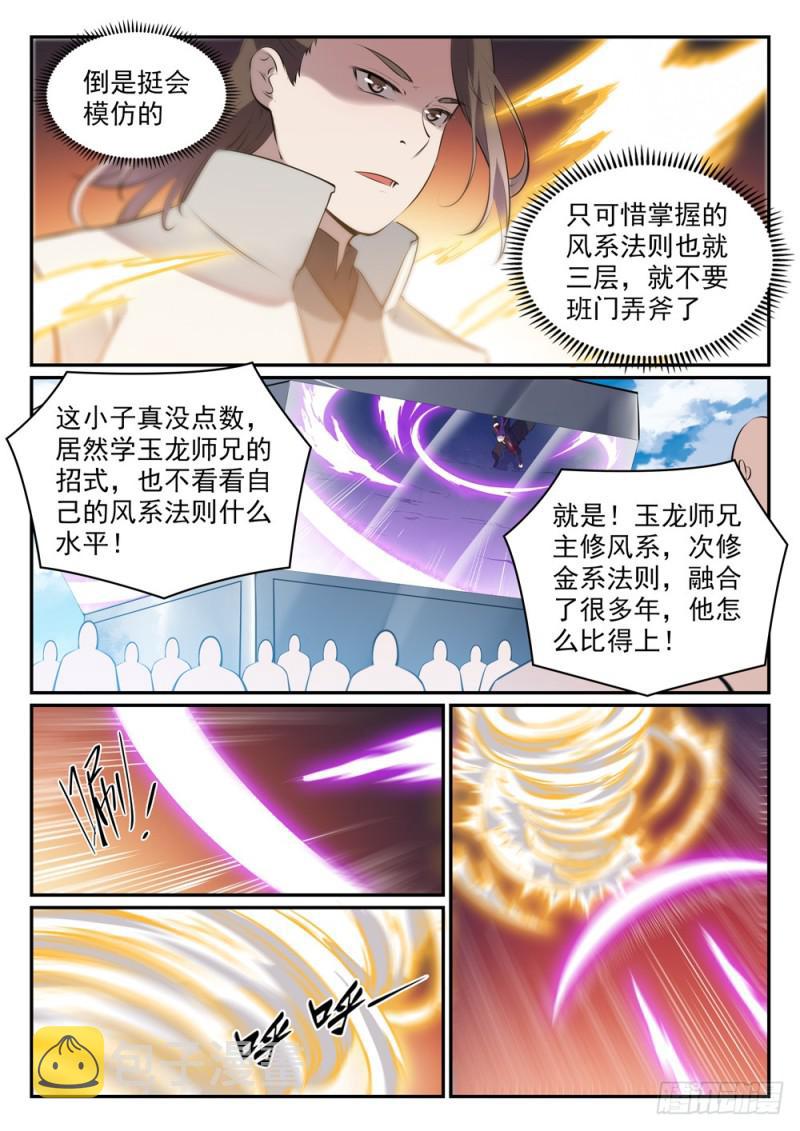 百草枯漫画,第503话 有样学样1图