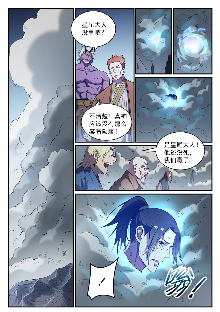 百草枯漫画,第822话 绝渡逢舟2图