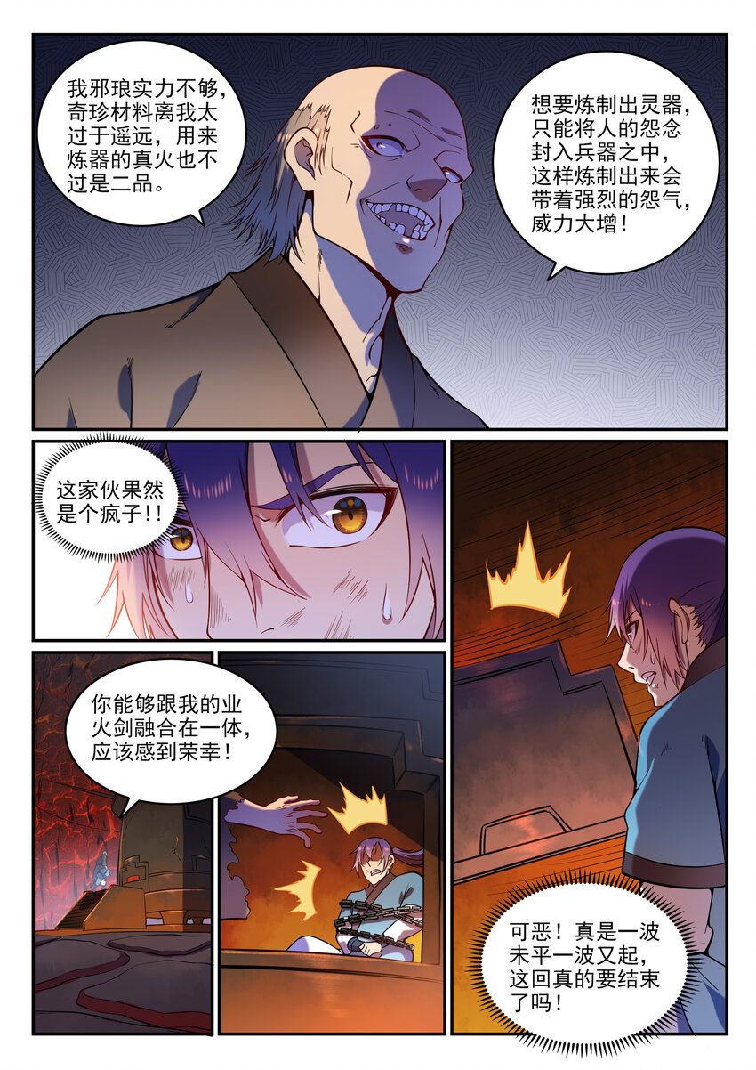 百万新娘之爱无悔电视剧漫画,第3话 重获新生2图