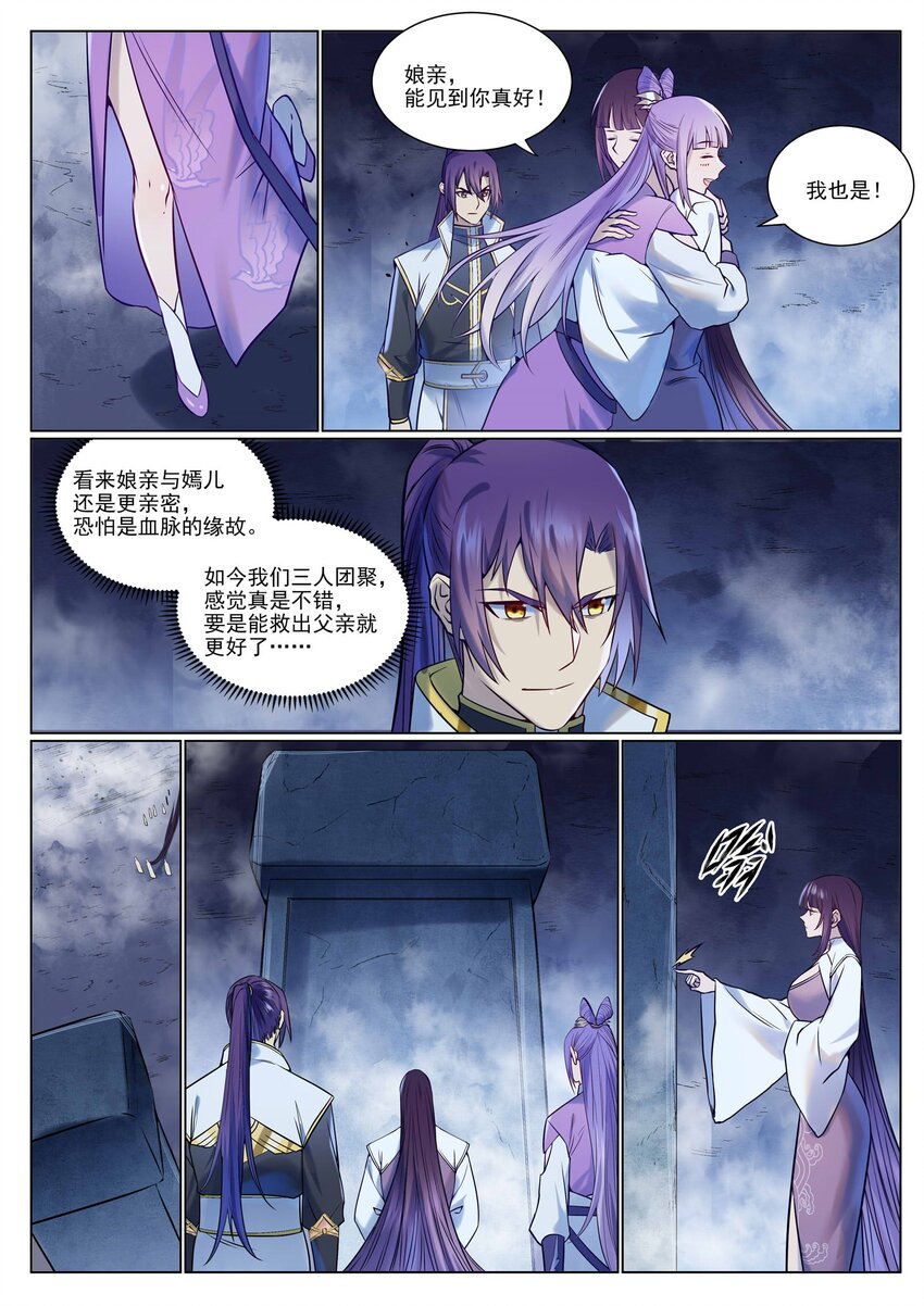 百炼成神动漫在线观看完整版免费漫画,第959话 黎民之船2图