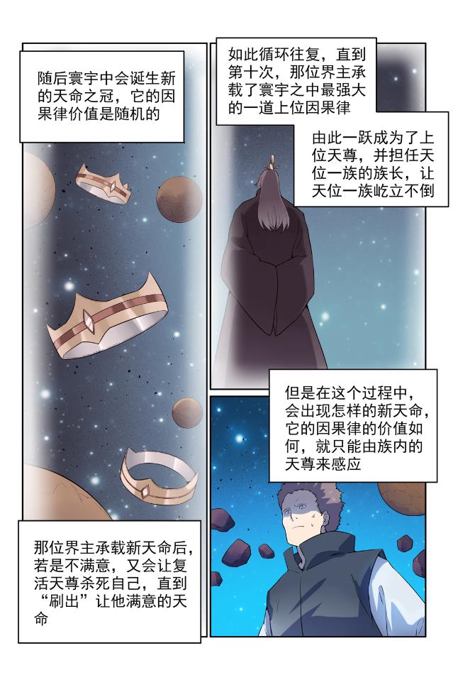 百炼成神动漫在线观看完整版免费漫画,第566话 未卜先知2图