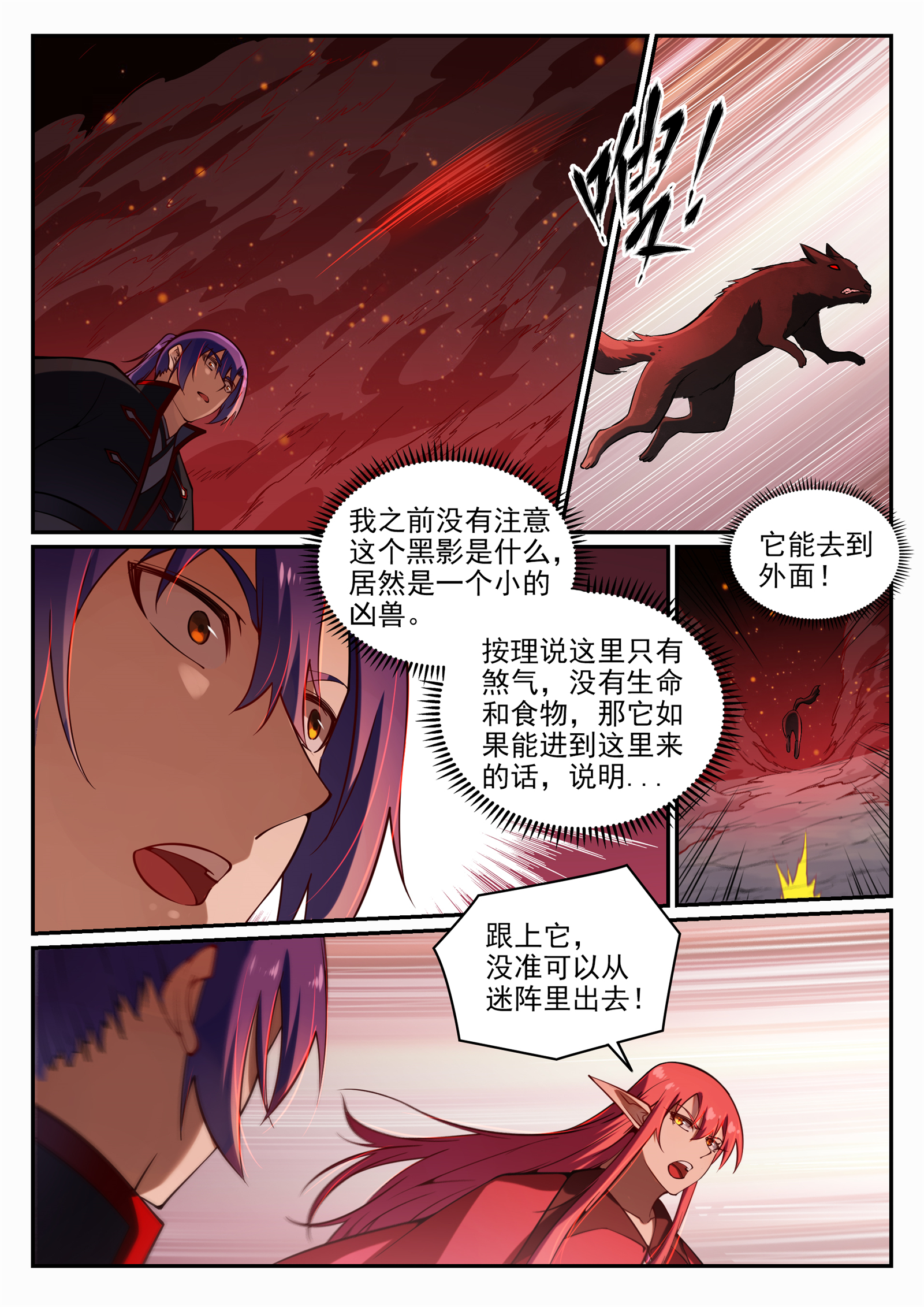 百香果功效与作用漫画,第689话 风谲云诡2图