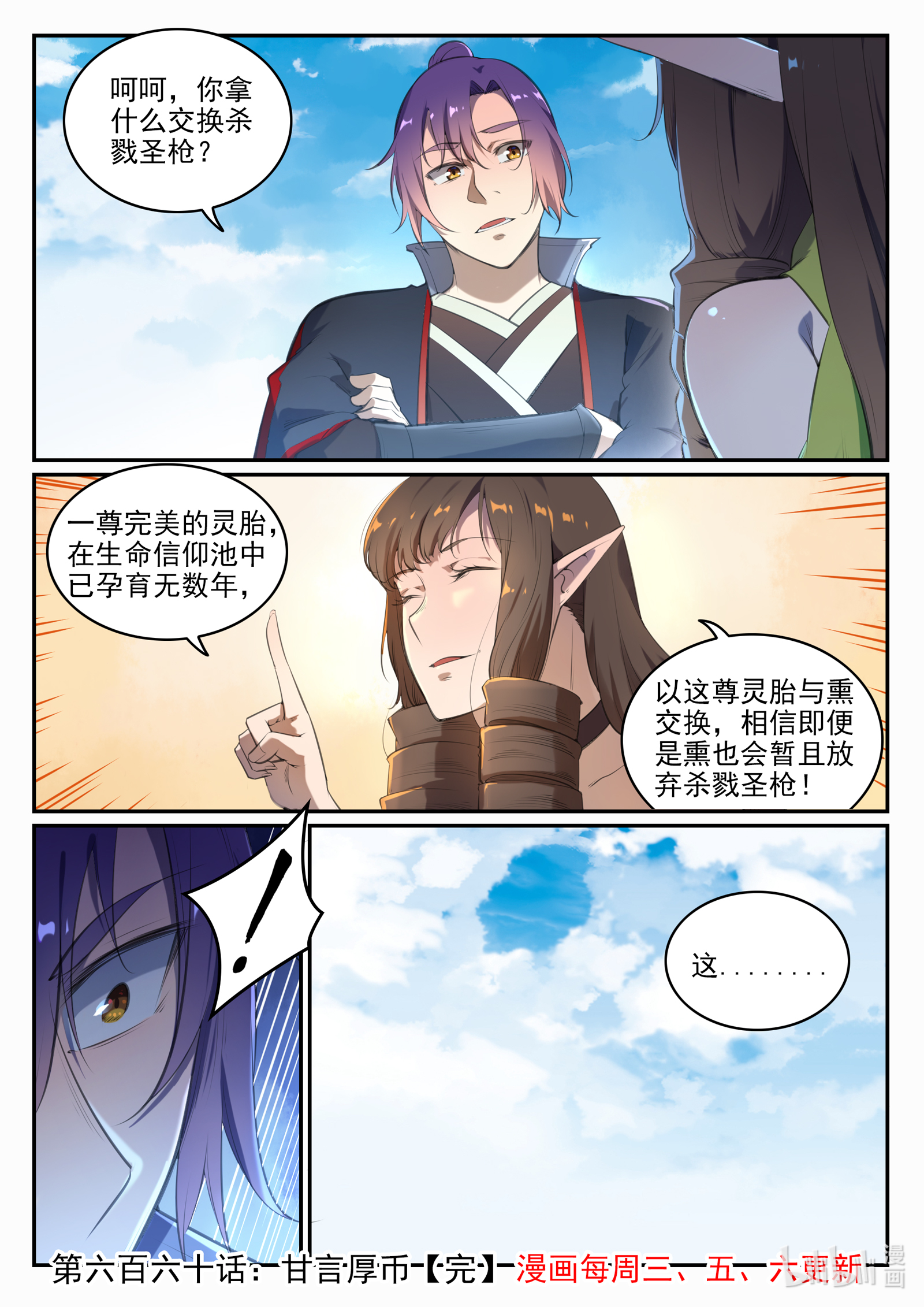 百万新娘漫画,第660话 甘言厚币2图