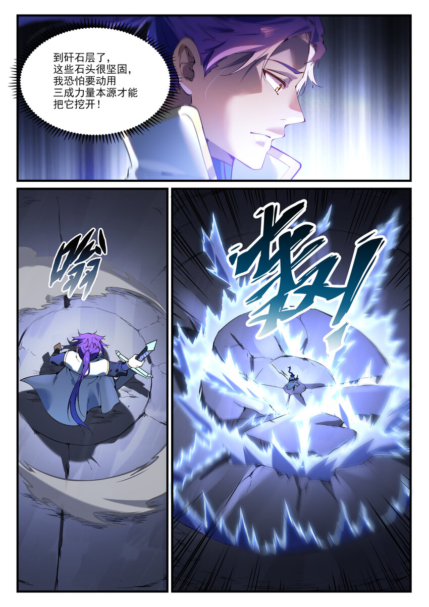 百炼成神动漫在线观看完整版免费漫画,第861话 奇异洞穴2图