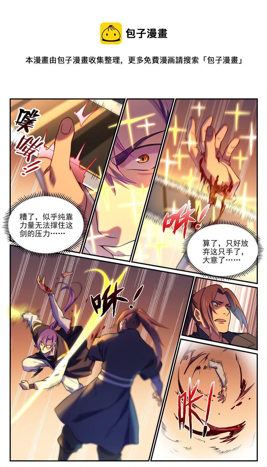 百万新娘之爱无悔电视剧漫画,第810话 祸从天降2图