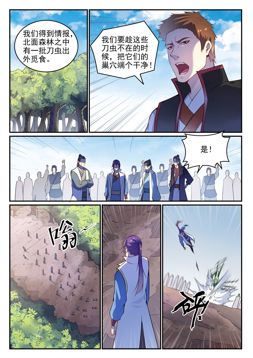 百姓关注抽奖漫画,第13话 刀虫奇袭2图