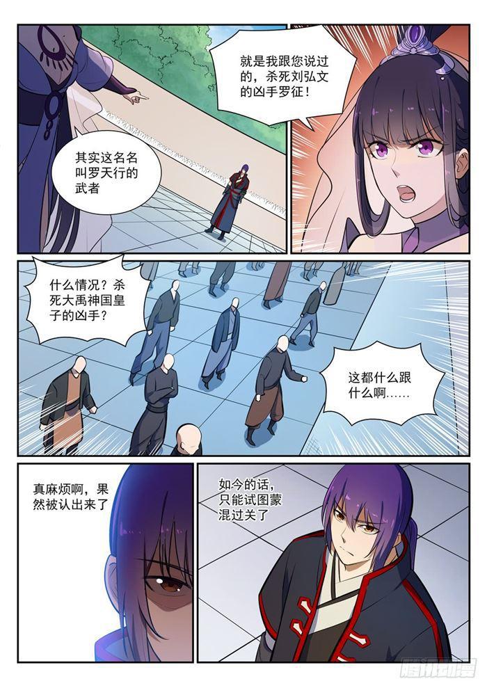 百草枯漫画,第377话 百般抵赖2图