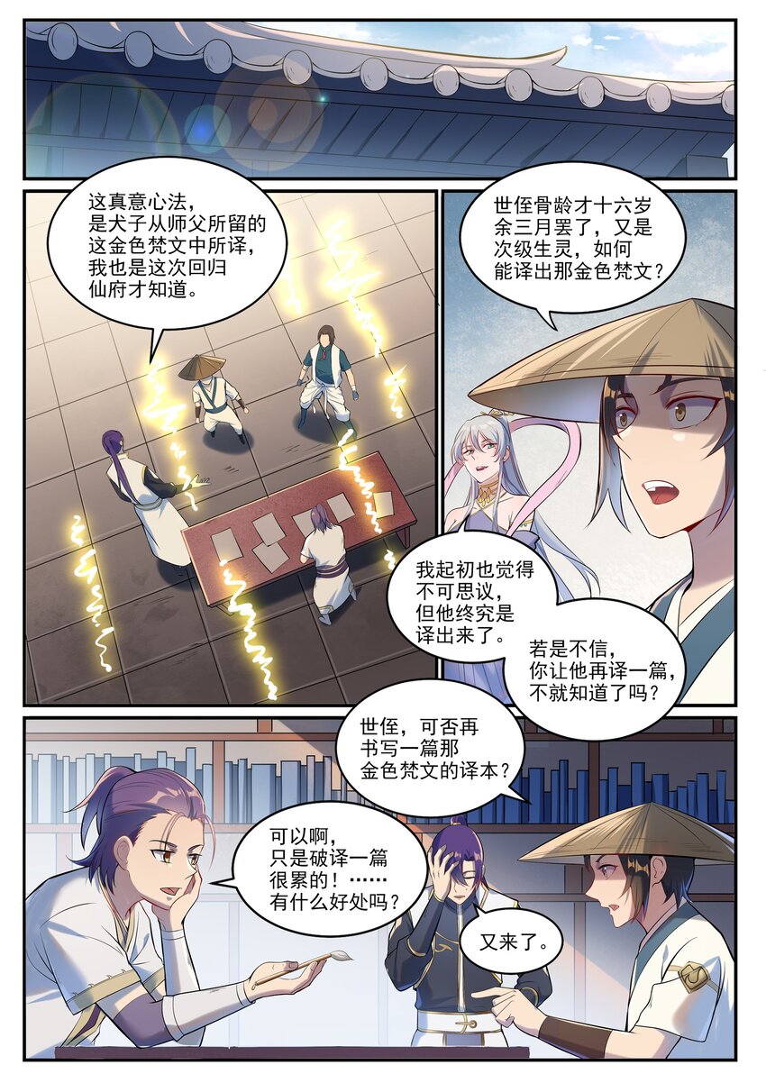 百万新娘之爱无悔电视剧漫画,第928话 同门汇合2图