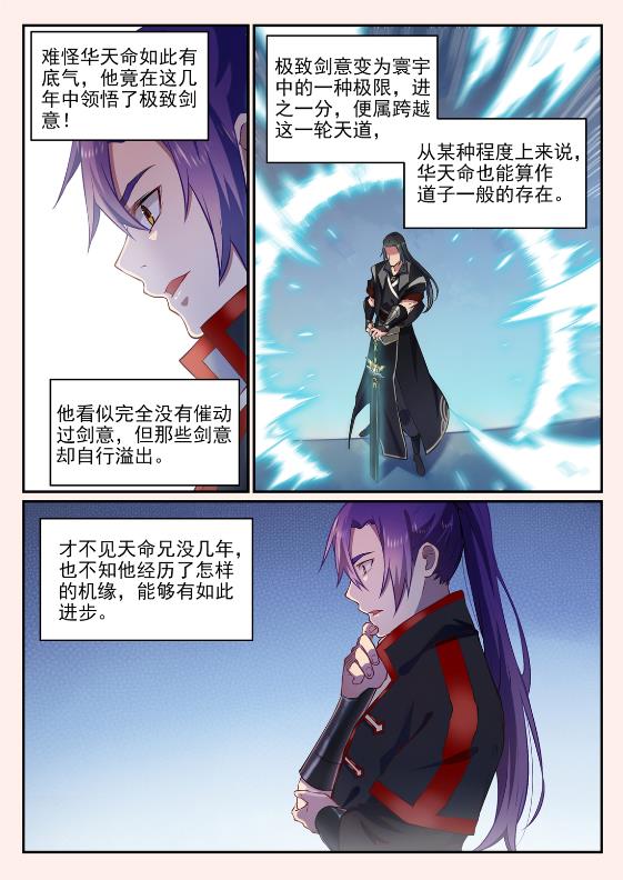 百草枯漫画,第647话 极致剑意1图