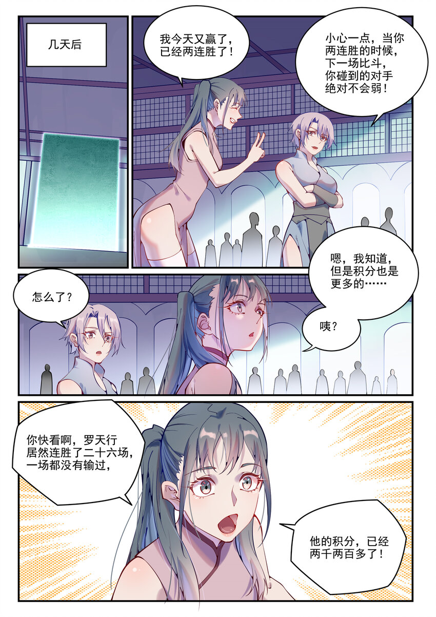 百炼成神动漫在线观看完整版免费漫画,第873话 再遇故人2图