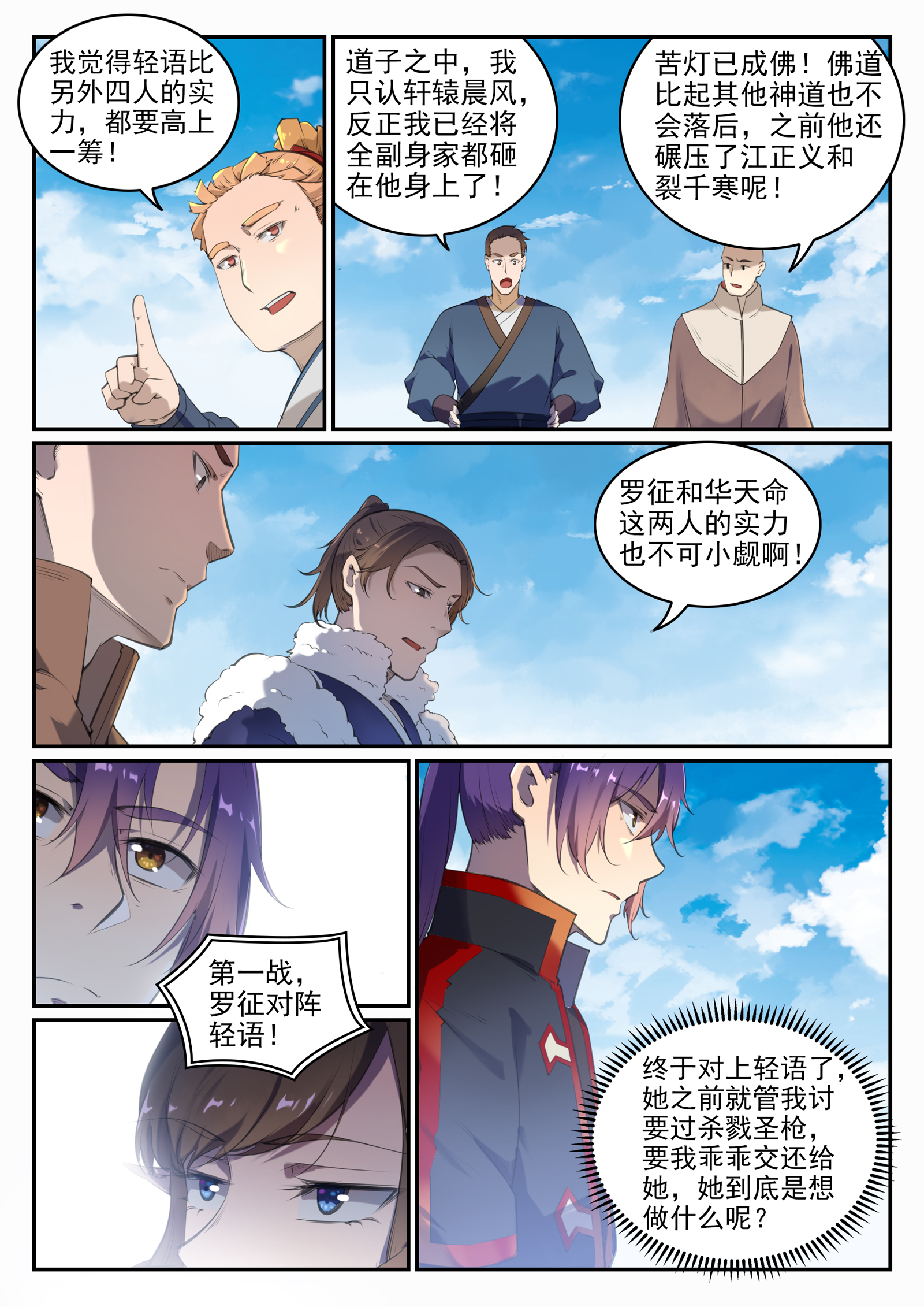 百万新娘漫画,第660话 甘言厚币2图