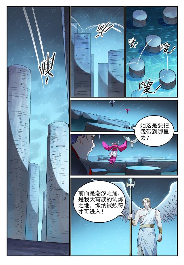 百战天狼39集全观看漫画,第741话 始末真元2图