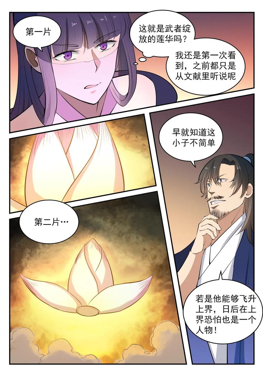 百链成仙漫画,第419话 莲花绽放2图