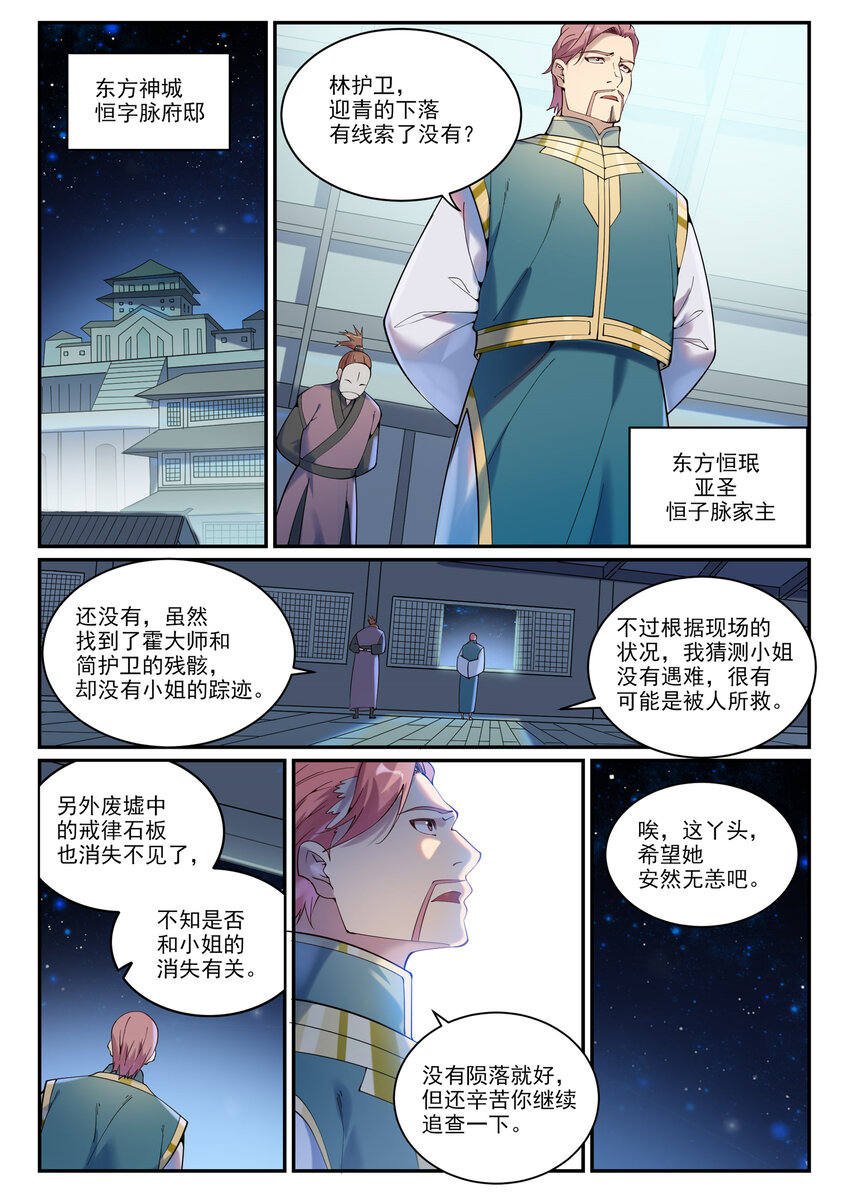 百万新娘之爱无悔电视剧漫画,第899话 魂解归天2图