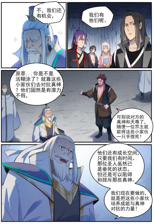 百香果功效与作用漫画,第697话 内忧外患1图