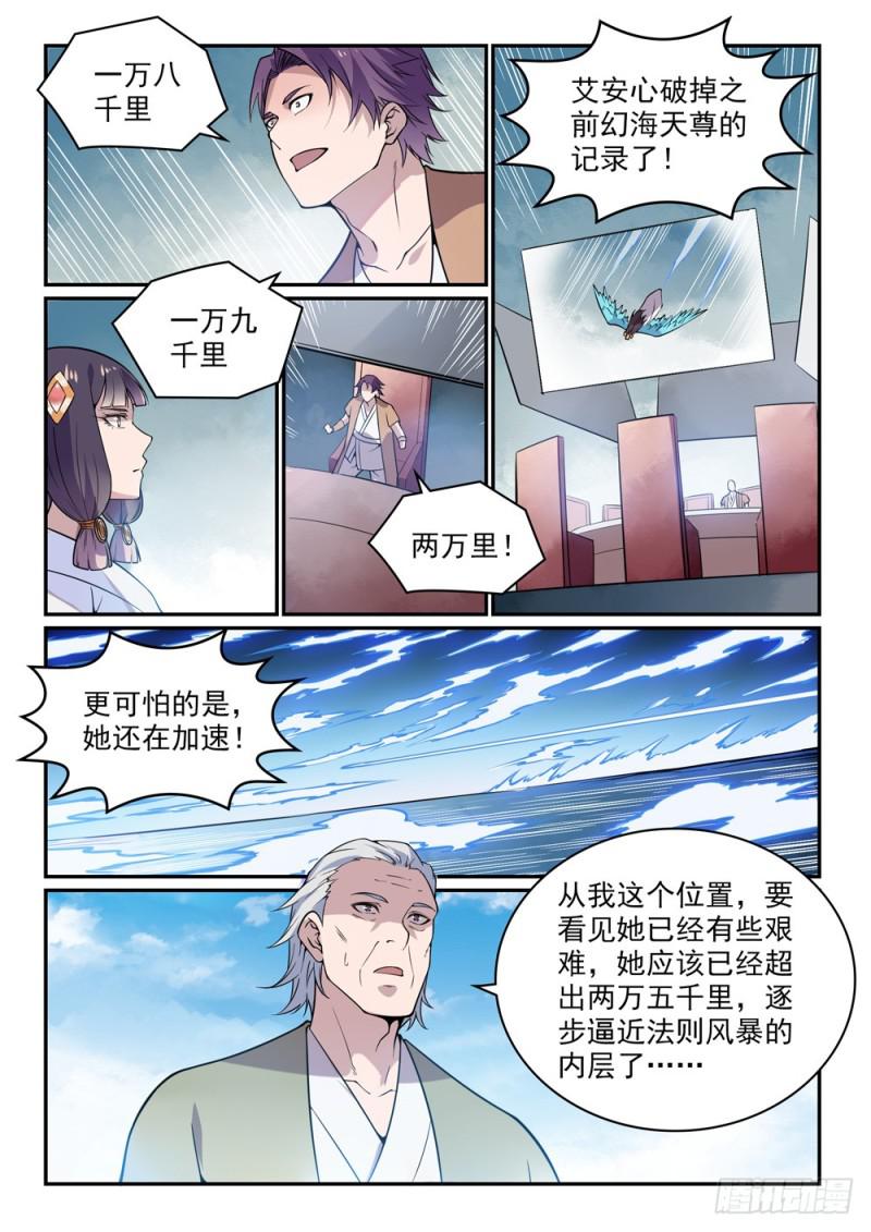 百合花漫画,第520话 一马当先2图