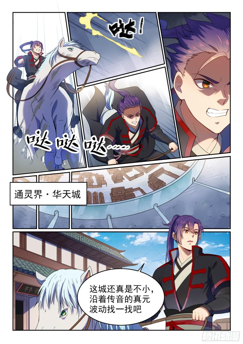 百万新娘之爱无悔电视剧漫画,第534话 六亲不认1图