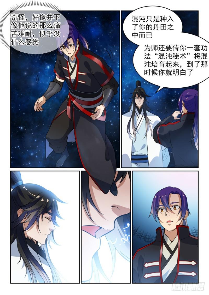 百万新娘之爱无悔电视剧漫画,第484话 拜师学艺2图