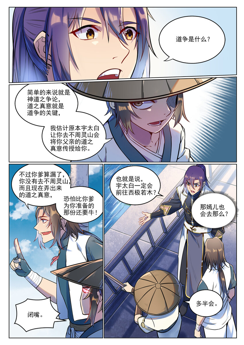 百炼成神动漫在线观看完整版免费漫画,第929话 两相惦念2图