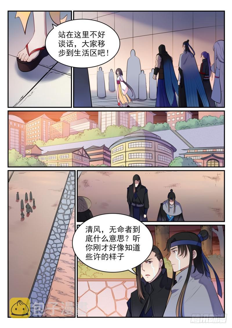 百链云引用格式漫画,第463话 无命者2图