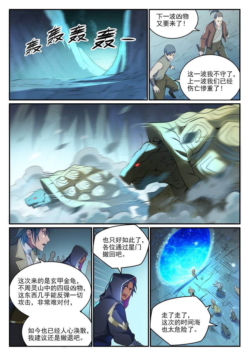 百万新娘之爱无悔电视剧漫画,第909 危机暗涌2图