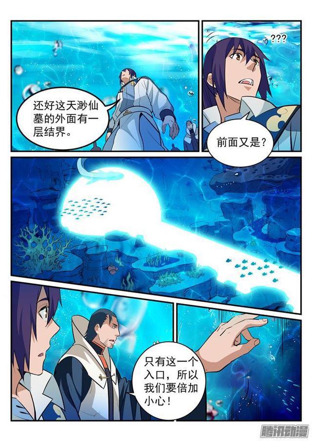百链成神漫画,第198话 曲径通幽2图