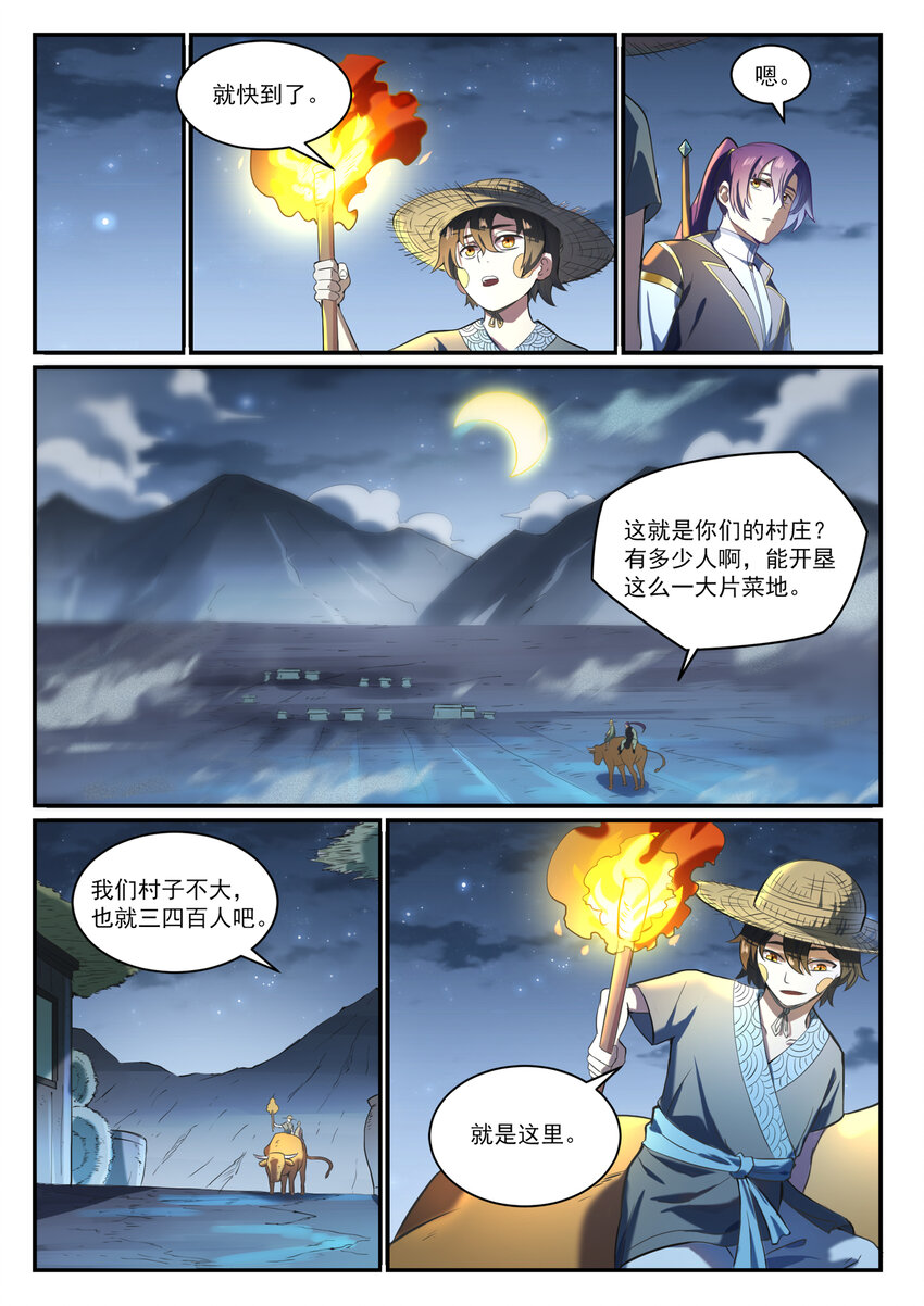百万新娘之爱无悔电视剧漫画,第835话 有口难辩1图