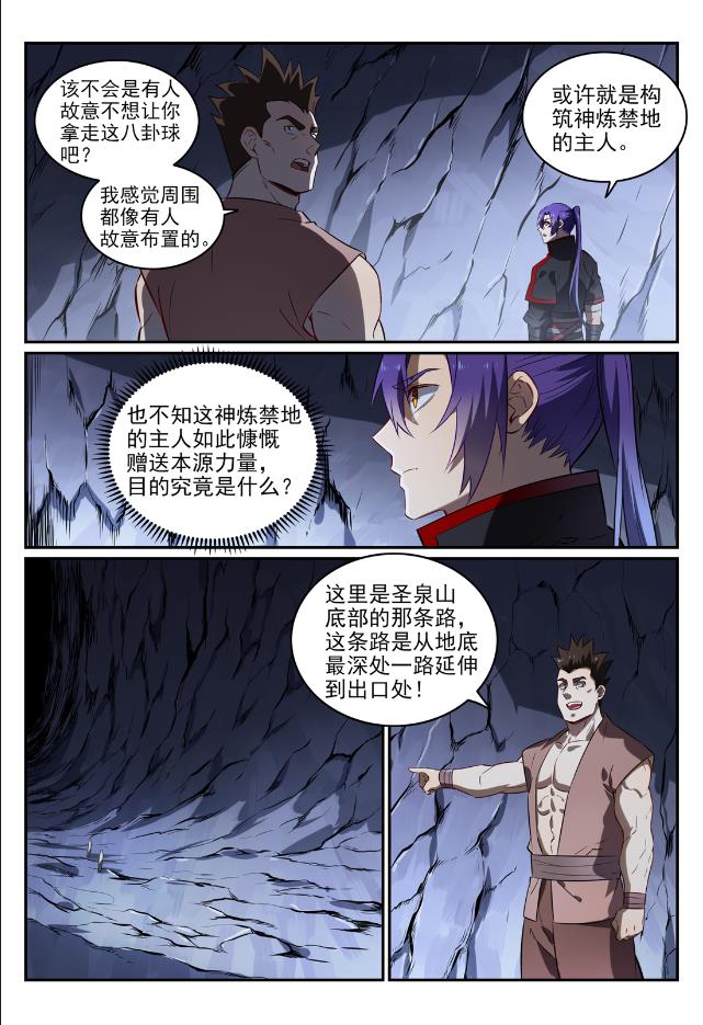 百姓关注抽奖漫画,第734话 巨石测试2图