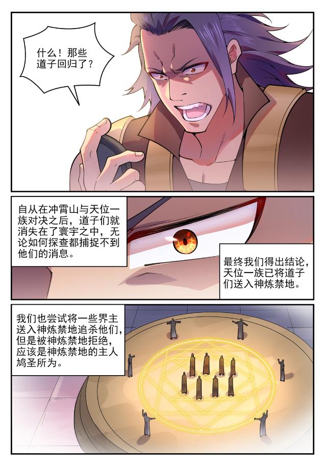 百炼成神动漫在线观看完整版免费漫画,第767话 势不可挡2图