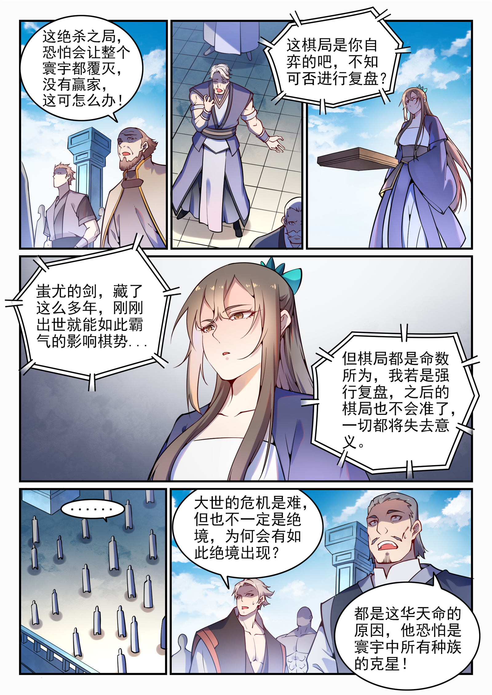 百链成仙漫画,第672话 吞剑神蛇2图