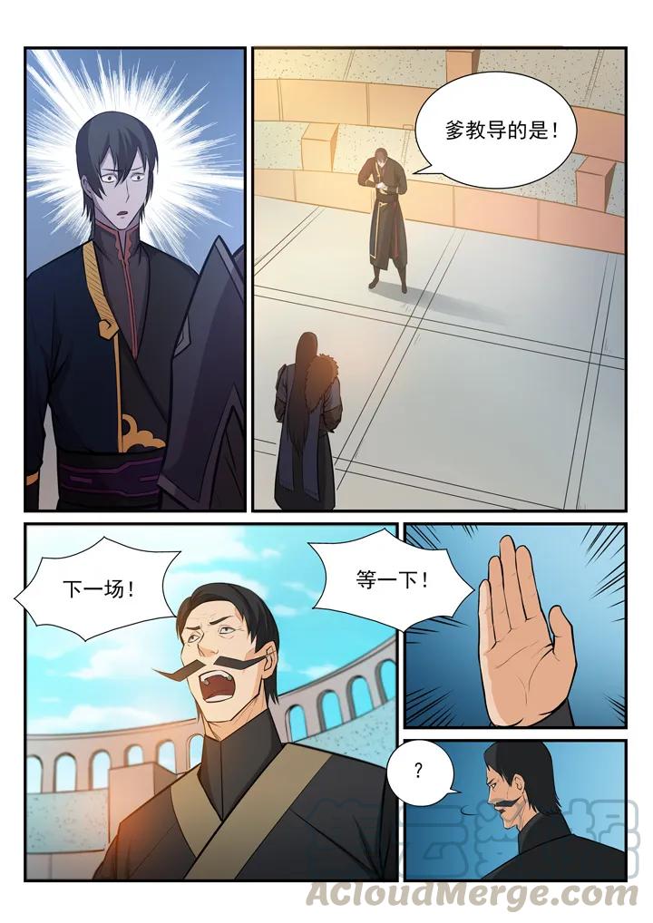 百姓关注抽奖漫画,第175话 挑战强敌1图