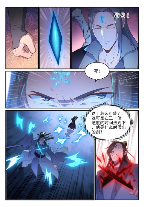 百练成神百科漫画,第639话 取舍两难2图