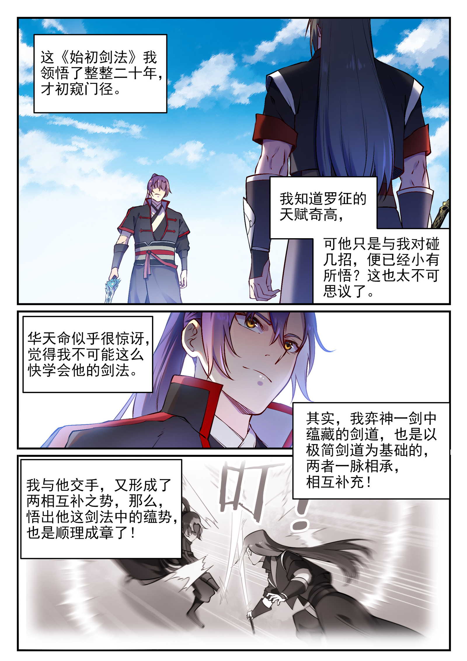 百草枯漫画,第671话 双锋砥砺2图