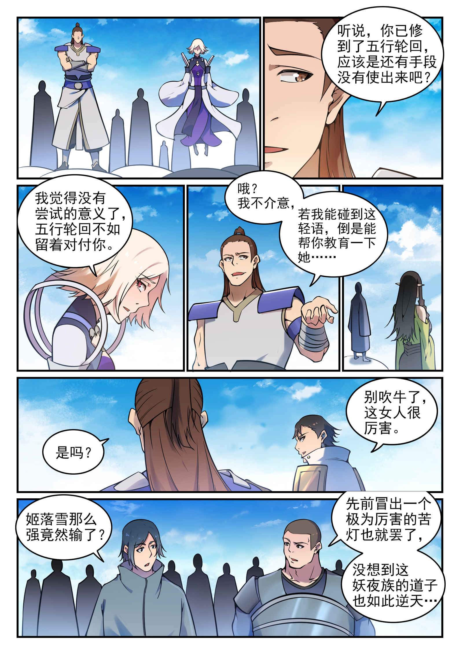 百万新娘之爱无悔电视剧漫画,第657话 生命之王2图