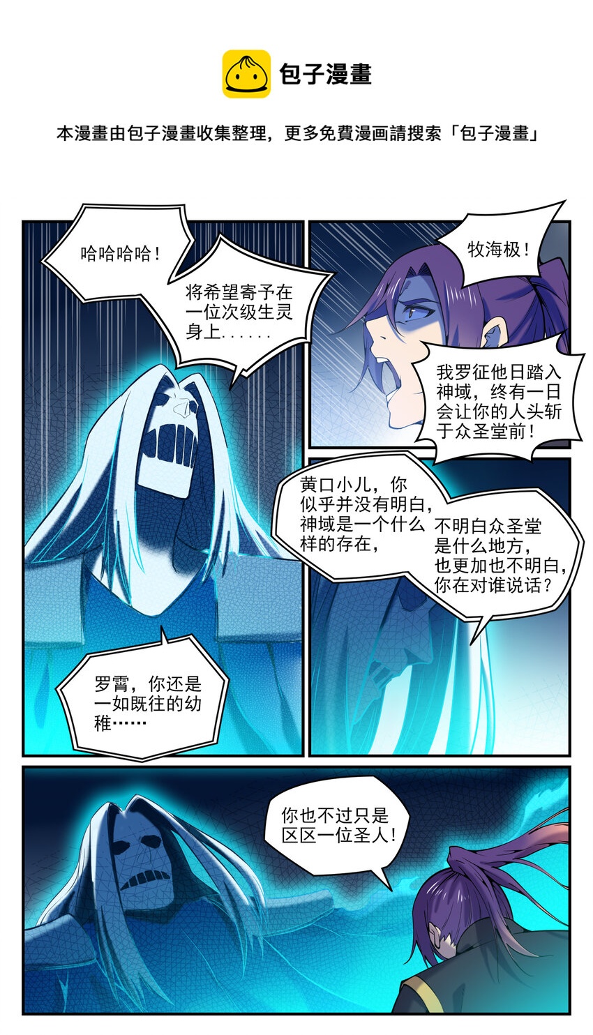 百合花漫画,第792话 罢战息兵1图