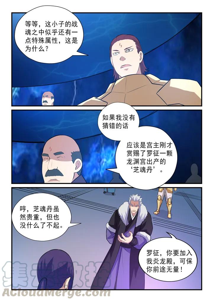 百炼成神动漫在线观看完整版免费漫画,第146话 贵礼相赠2图