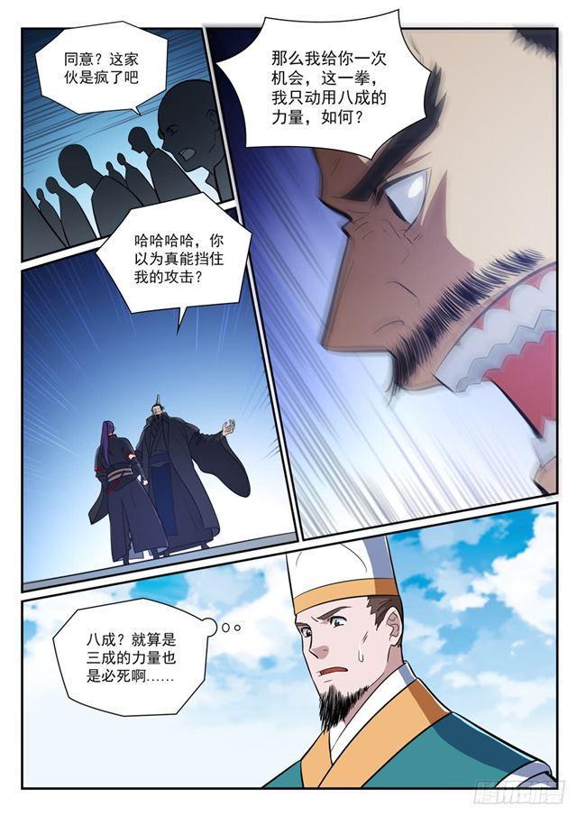 百万新娘之爱无悔电视剧漫画,第394话 天赋神力2图