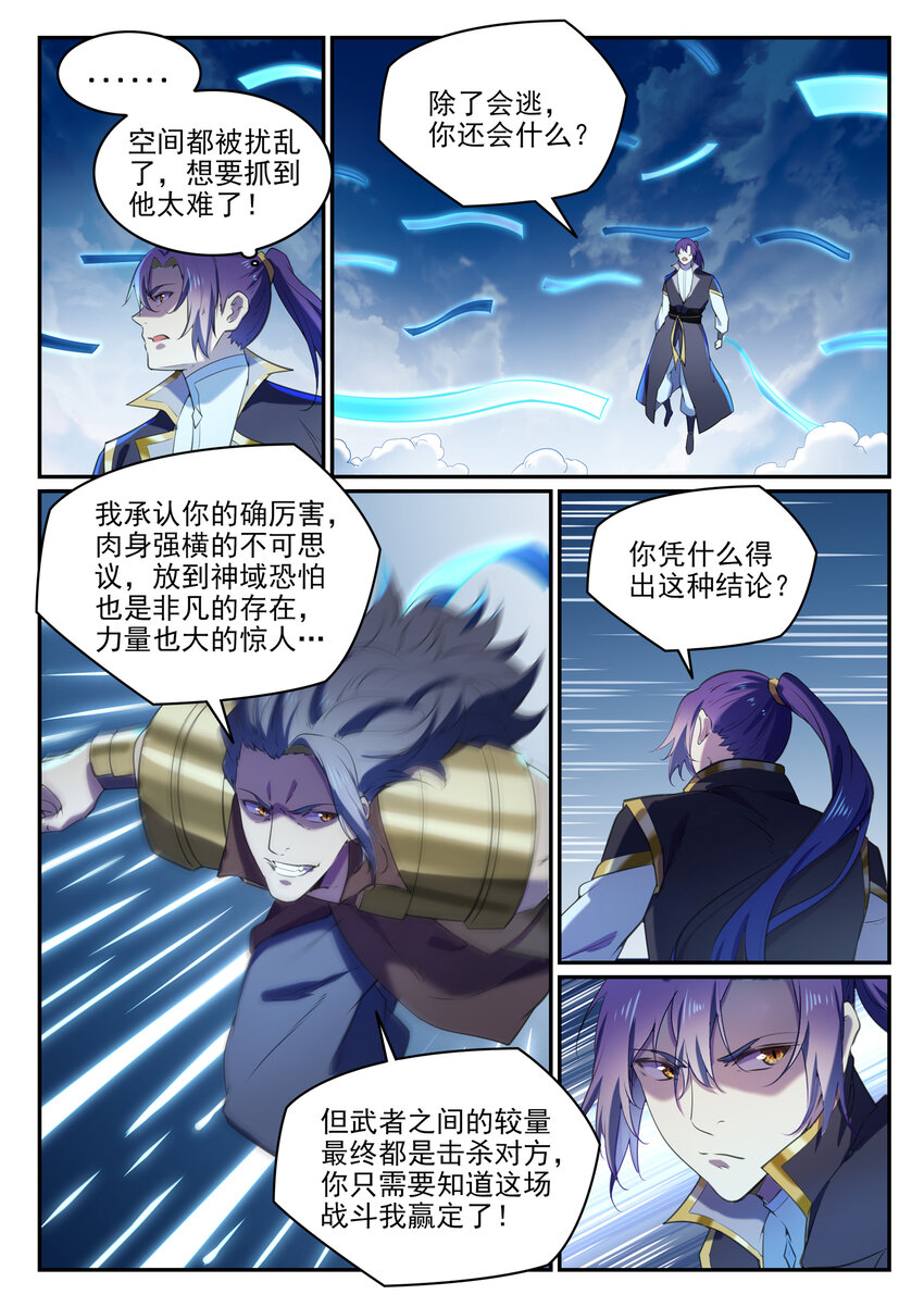 百链成仙漫画,第803话 空间扭曲2图