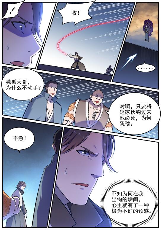 百香果功效与作用漫画,第616话 灵识之剑1图