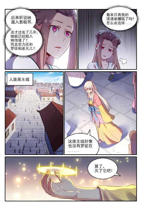 百姓关注抽奖漫画,第619话 前缘未断1图