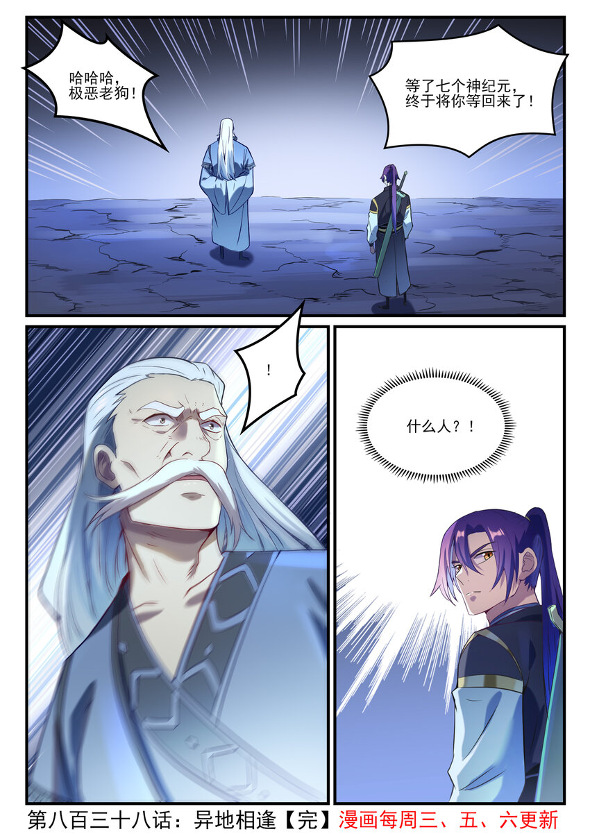百万新娘漫画,第838话 异地相逢2图