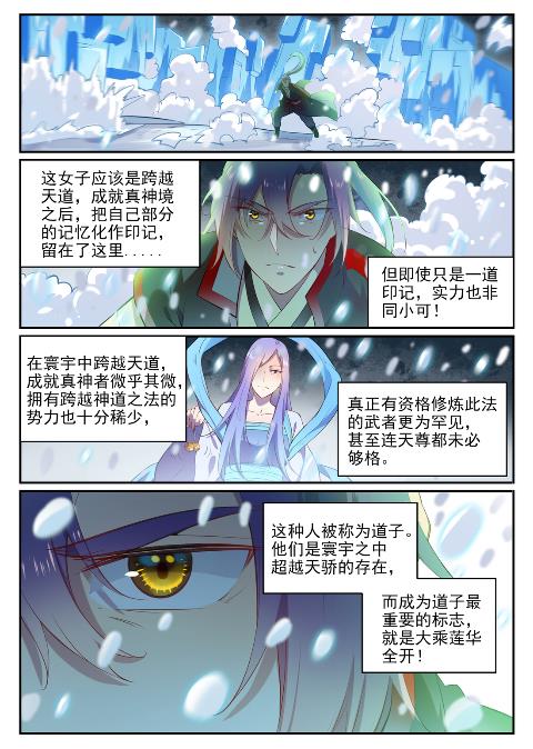 百合漫画,第626话 真神印记1图