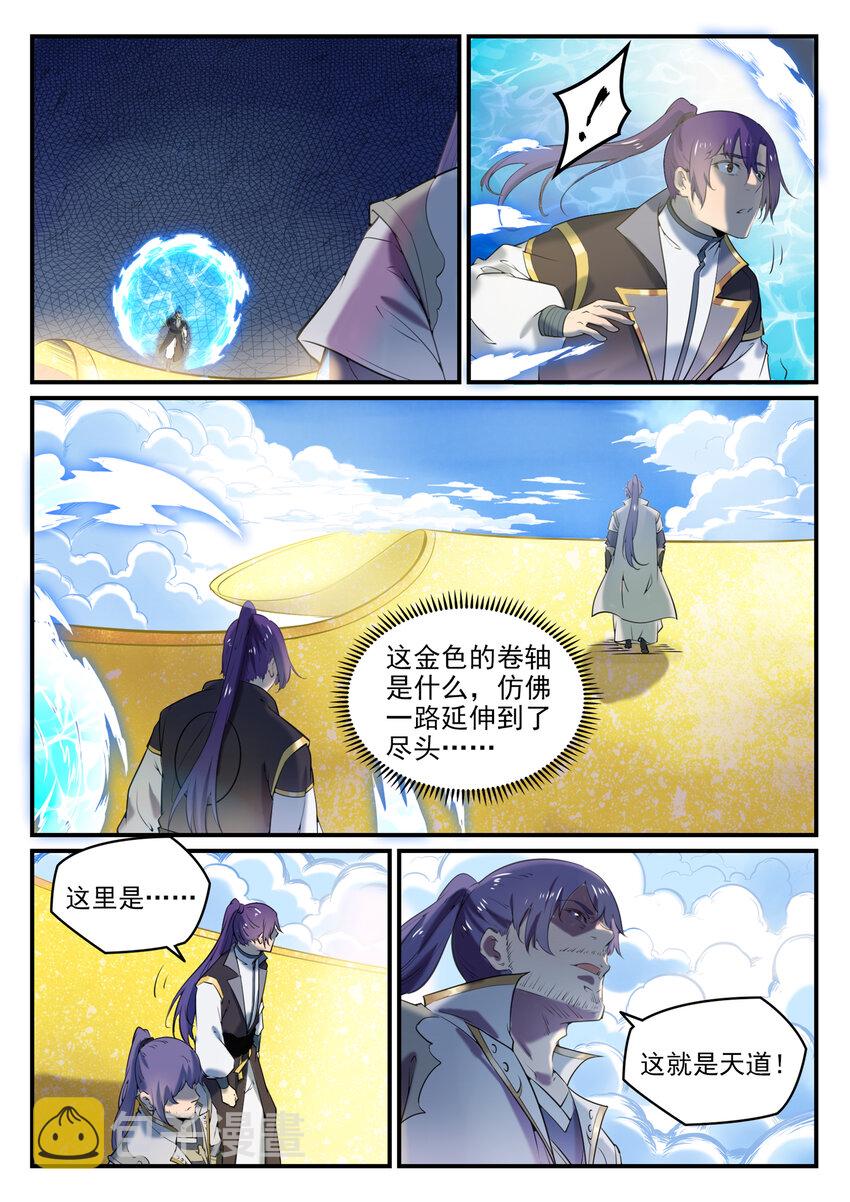 百炼成神动漫在线观看完整版免费漫画,第793话 断因神光2图