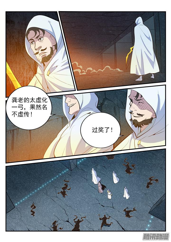 百万新娘漫画,第200话 各显神通2图