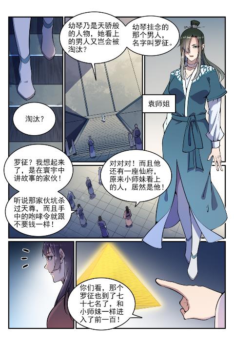 百万新娘漫画,第636话 青眼有加2图