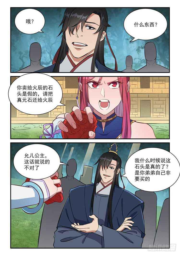 百香果功效与作用漫画,第410话 得不偿失1图