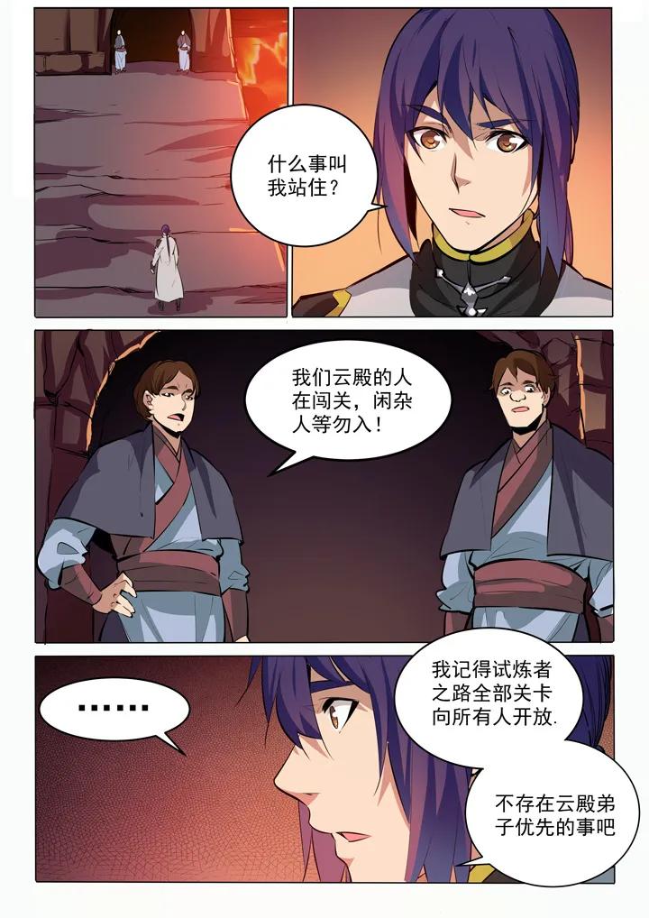 百链学术搜索的优点漫画,第86话 试炼关卡2图